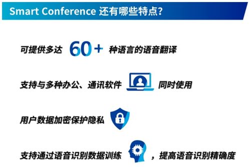 德碩Smart Conference 借助Abeam Insight，讓您的生意跨越語言障礙