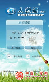 手機(jī)查社保 應(yīng)用技術(shù)創(chuàng)新與信息服務(wù)推廣的新實(shí)踐